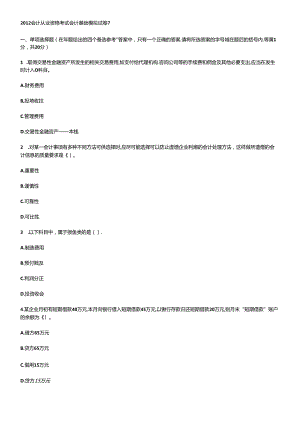 XXXX会计从业资格考试会计基础模拟试卷7.docx
