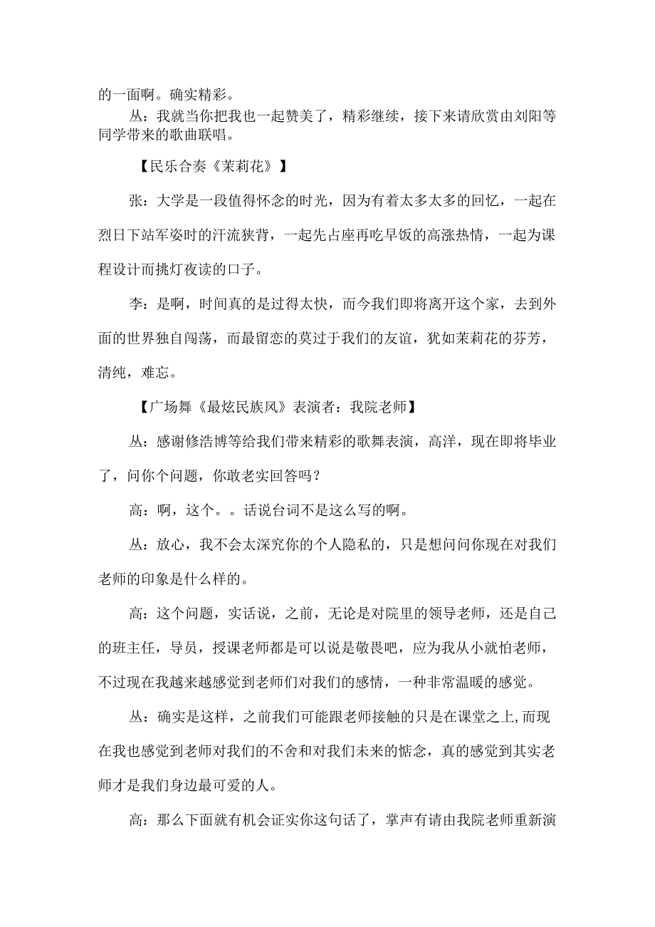 【精品】电力大学能源与动力工程学院毕业生文艺晚会主持稿.docx_第3页