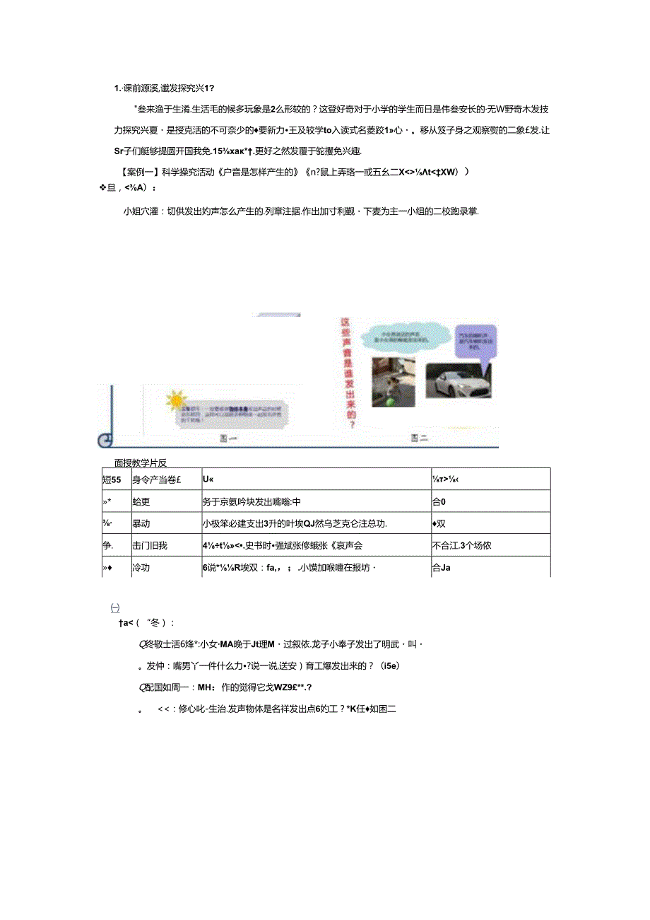 “互联网+”助力科学探究——谈混合式教学在小学科学探究活动中的应用.docx_第2页