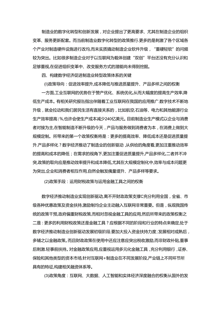 【《数字化转型推动制造业产业升级的政策体系探究》2900字（论文）】.docx_第3页