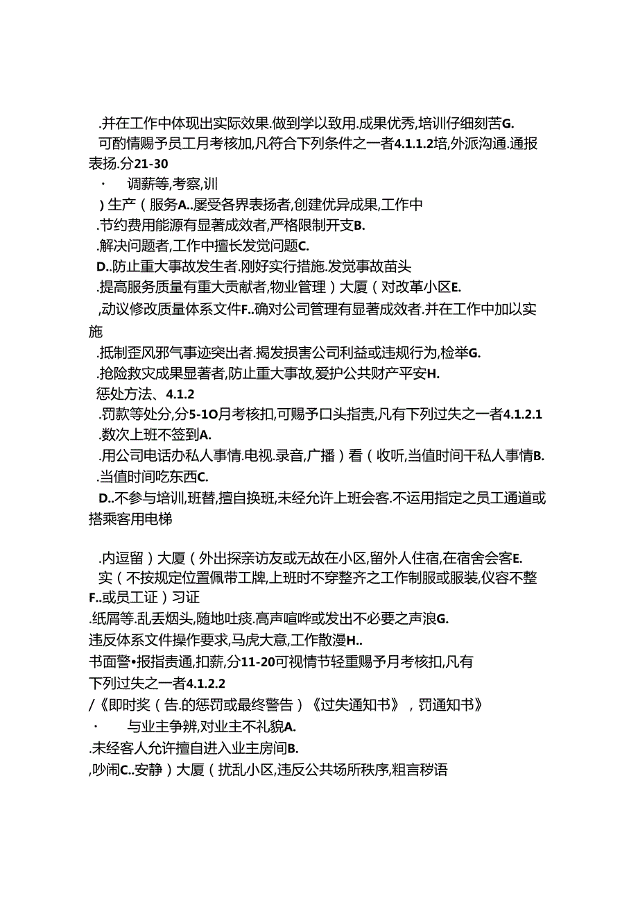 儒林物业公司员工奖惩管理办法.docx_第2页