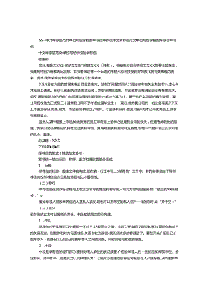 公司推荐信范文中文(共8篇).docx