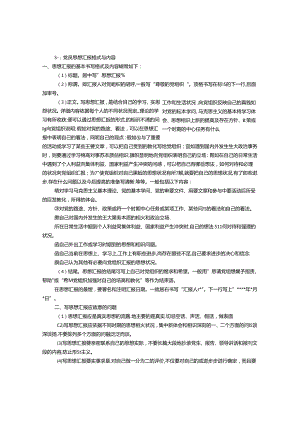 党员写思想汇报格式(共6篇).docx