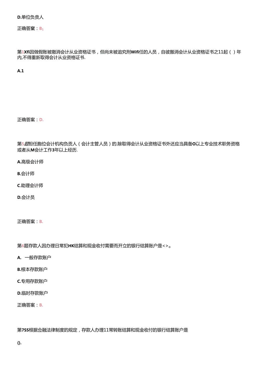 X年江苏省会计从业资格考试《财经法规与会计职业道.docx_第2页