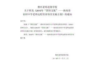 儋州教师进修学校.docx