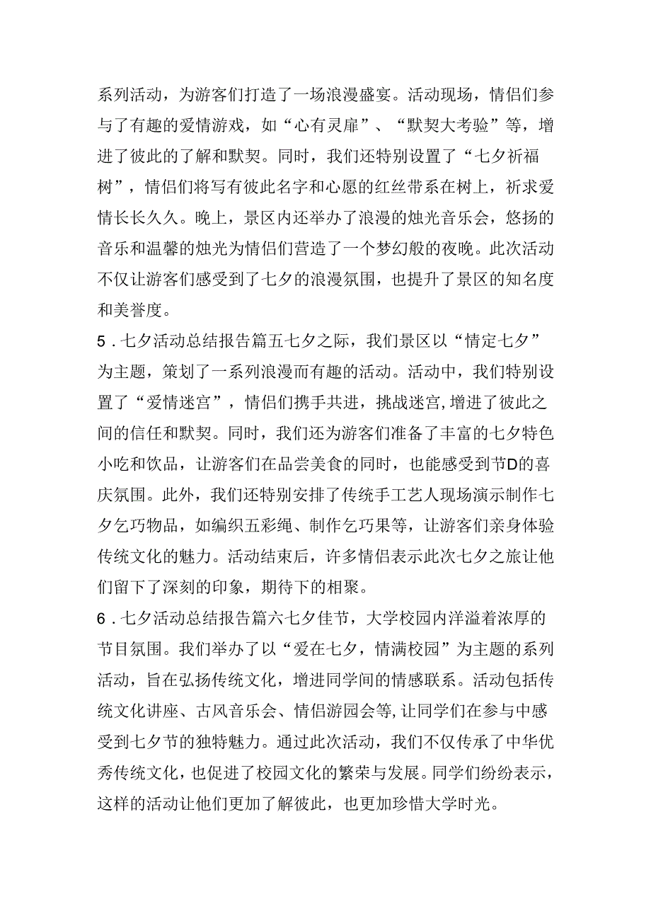 七夕活动总结报告（精选20篇）.docx_第2页