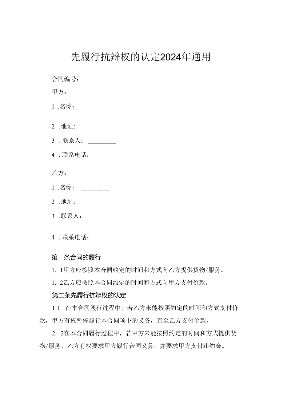 先履行抗辩权的认定2024年通用.docx_第1页