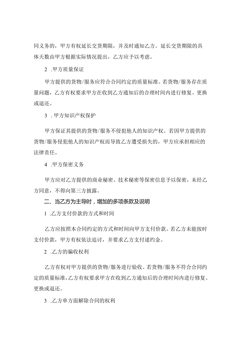 先履行抗辩权的认定2024年通用.docx_第3页