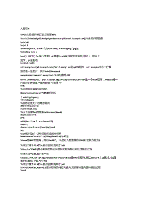 人脸识别PCA算法matlab实现及详细步骤讲解.docx