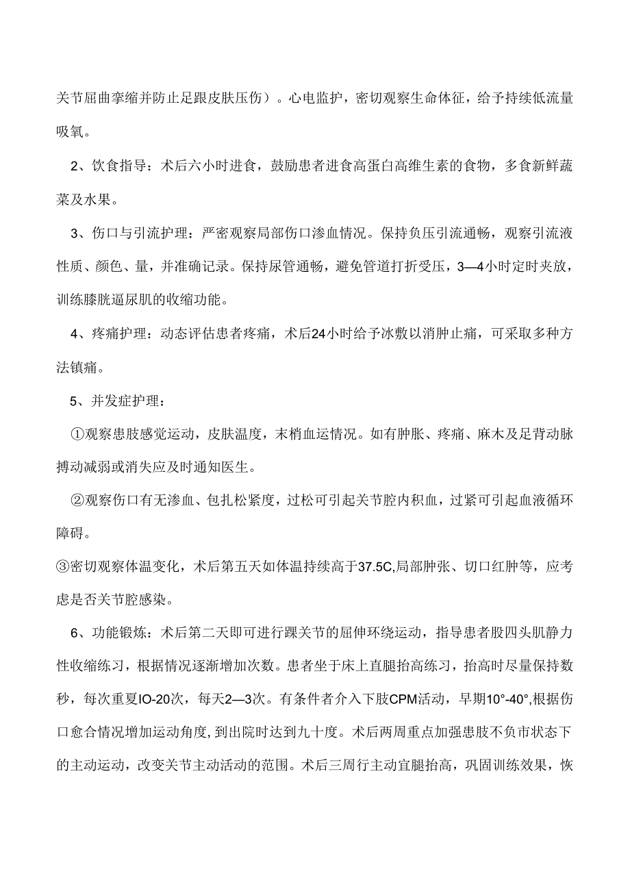 全膝关节置换护理.docx_第2页