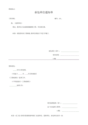 [监理资料]承包单位通知单-基础土方回填.docx