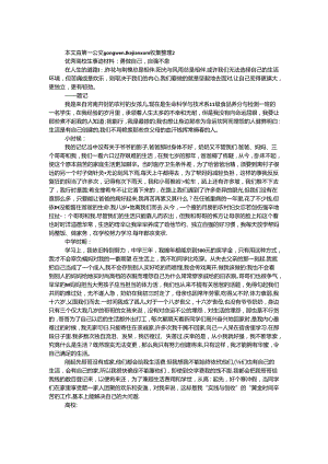 优秀大学生事迹材料：勇做自己自强不息.docx