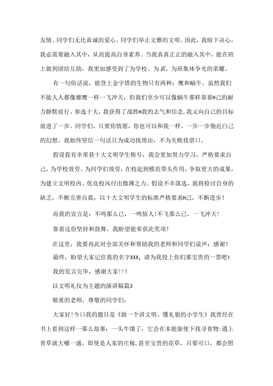 以文明礼仪为主题演讲稿_必备的基本素养.docx_第3页