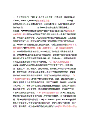 企业信息管理师串讲1-按陈建斌的课件整理.docx