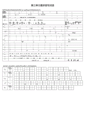 人教版小学二年级下册第三单元看拼音写词语.docx