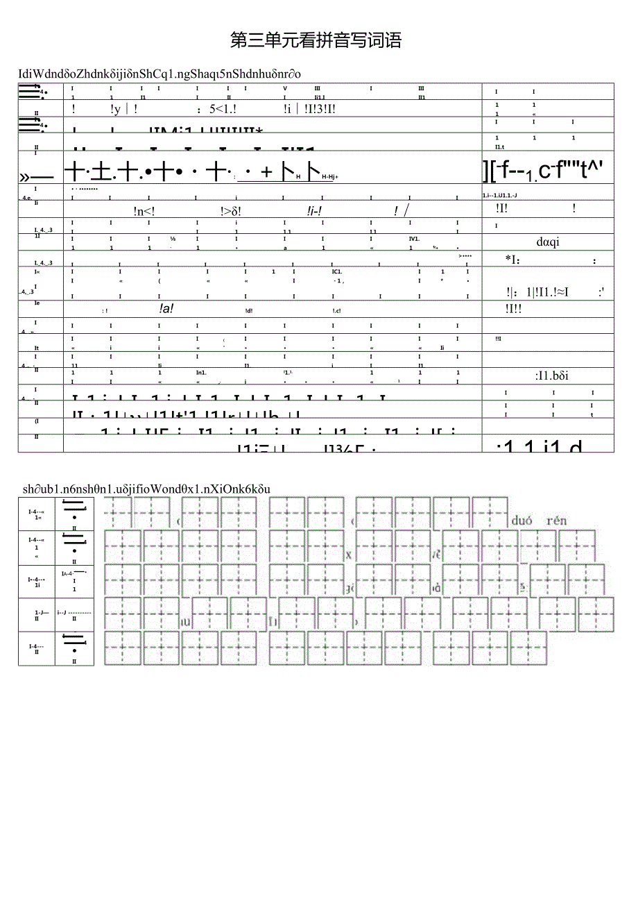 人教版小学二年级下册第三单元看拼音写词语.docx_第1页