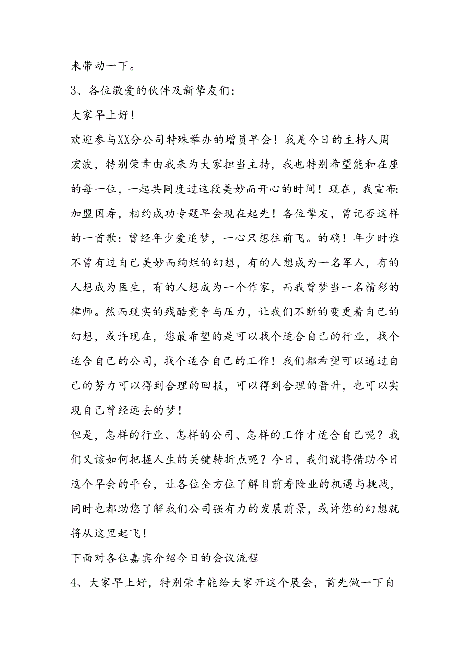 优秀的公司早会主持词3篇.docx_第2页