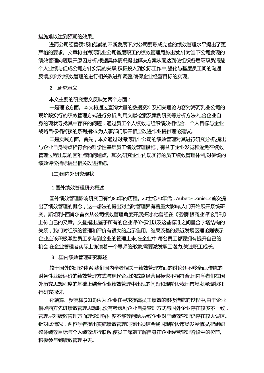 【《海河乳业公司绩效管理存在的问题及完善建议（定量论文）》11000字】.docx_第2页