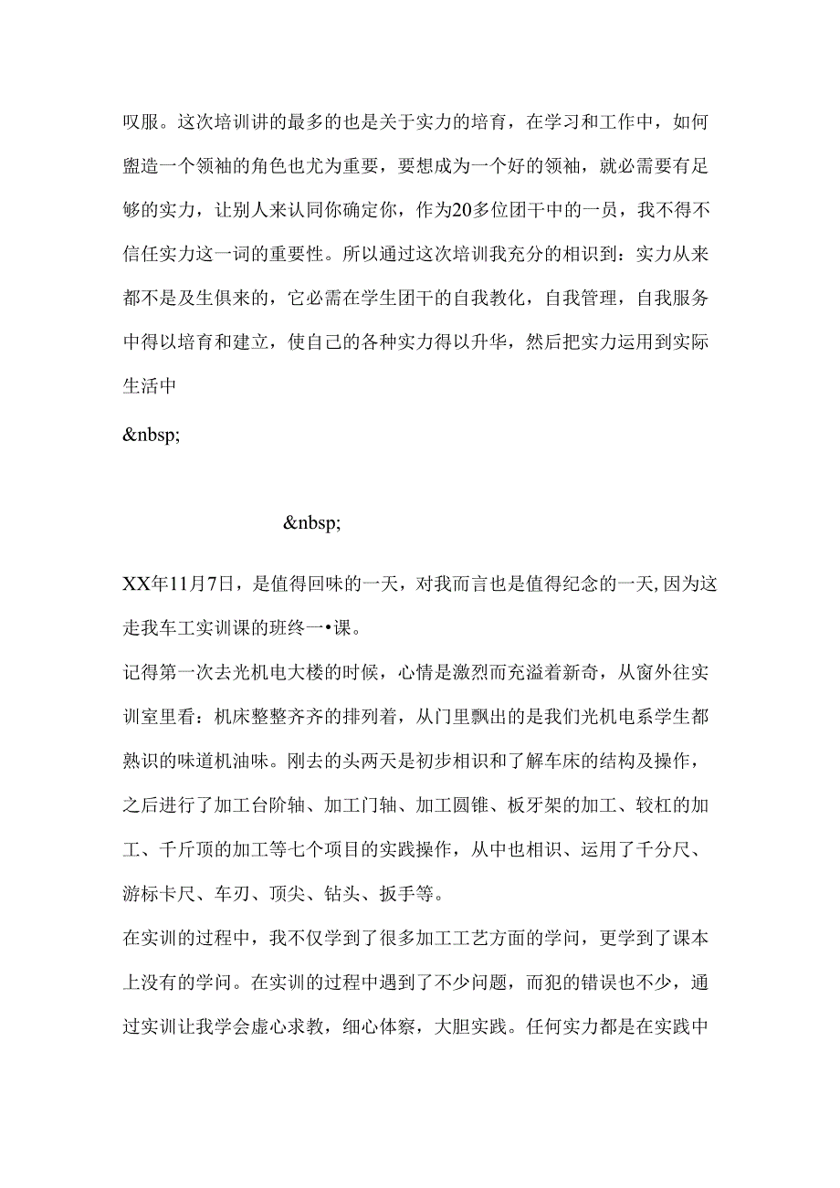 优秀学生会团干培训心得体会.docx_第3页