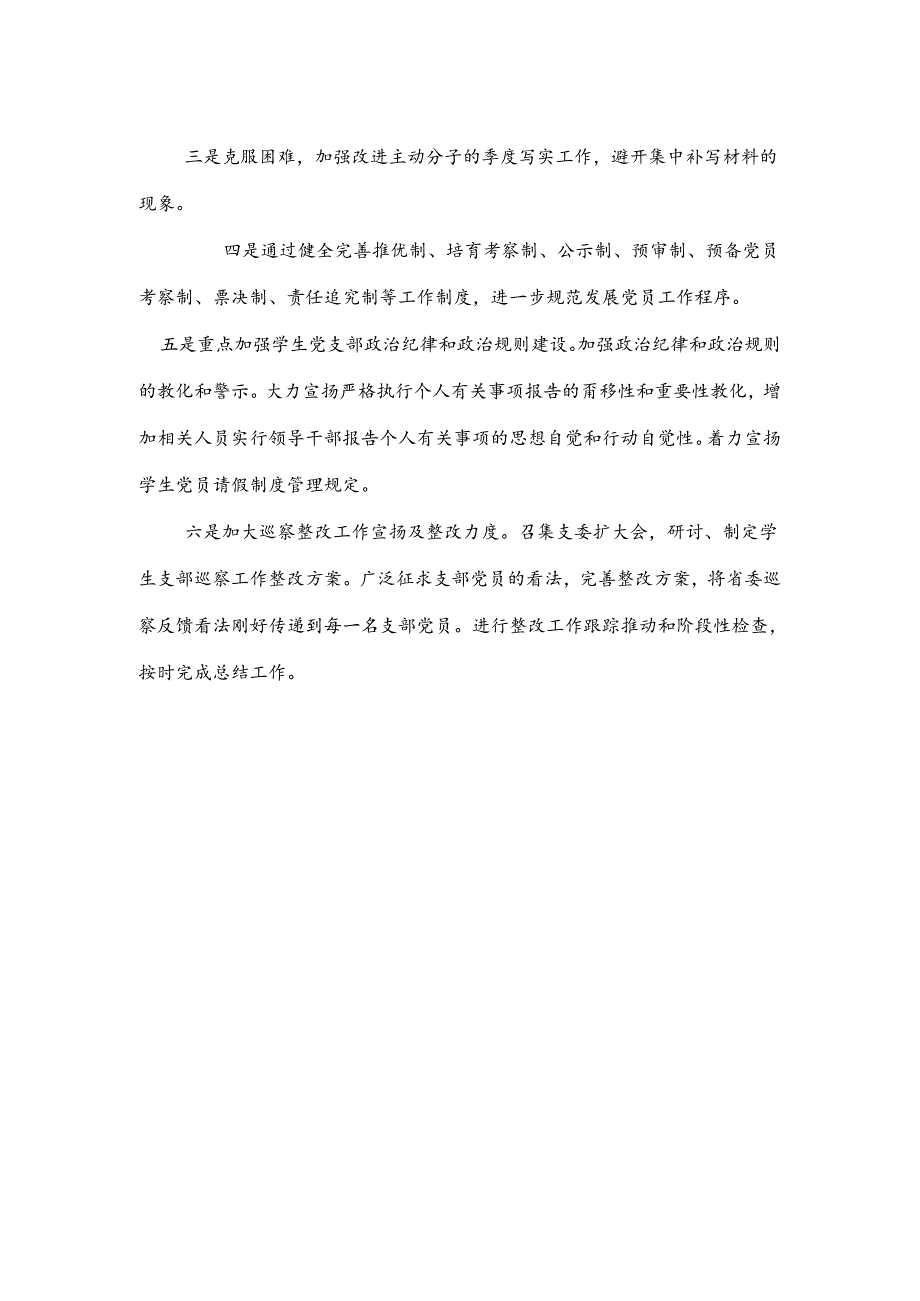 党支部巡视整改自查报告与党支部换届选举来的工作报告汇编.docx_第2页