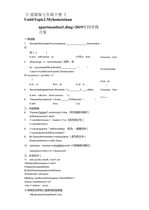 仁爱新版七年级下册《Unit 6 Topic 2. My home is in an apartment building》同步练习卷.docx