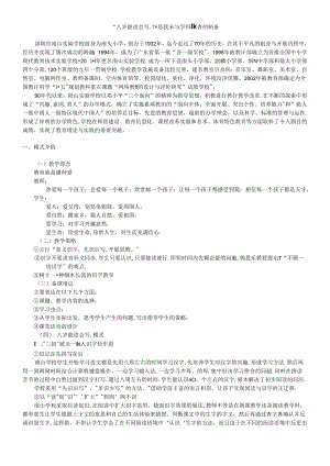 八岁能读会写-信息技术与学科融合的创新.docx