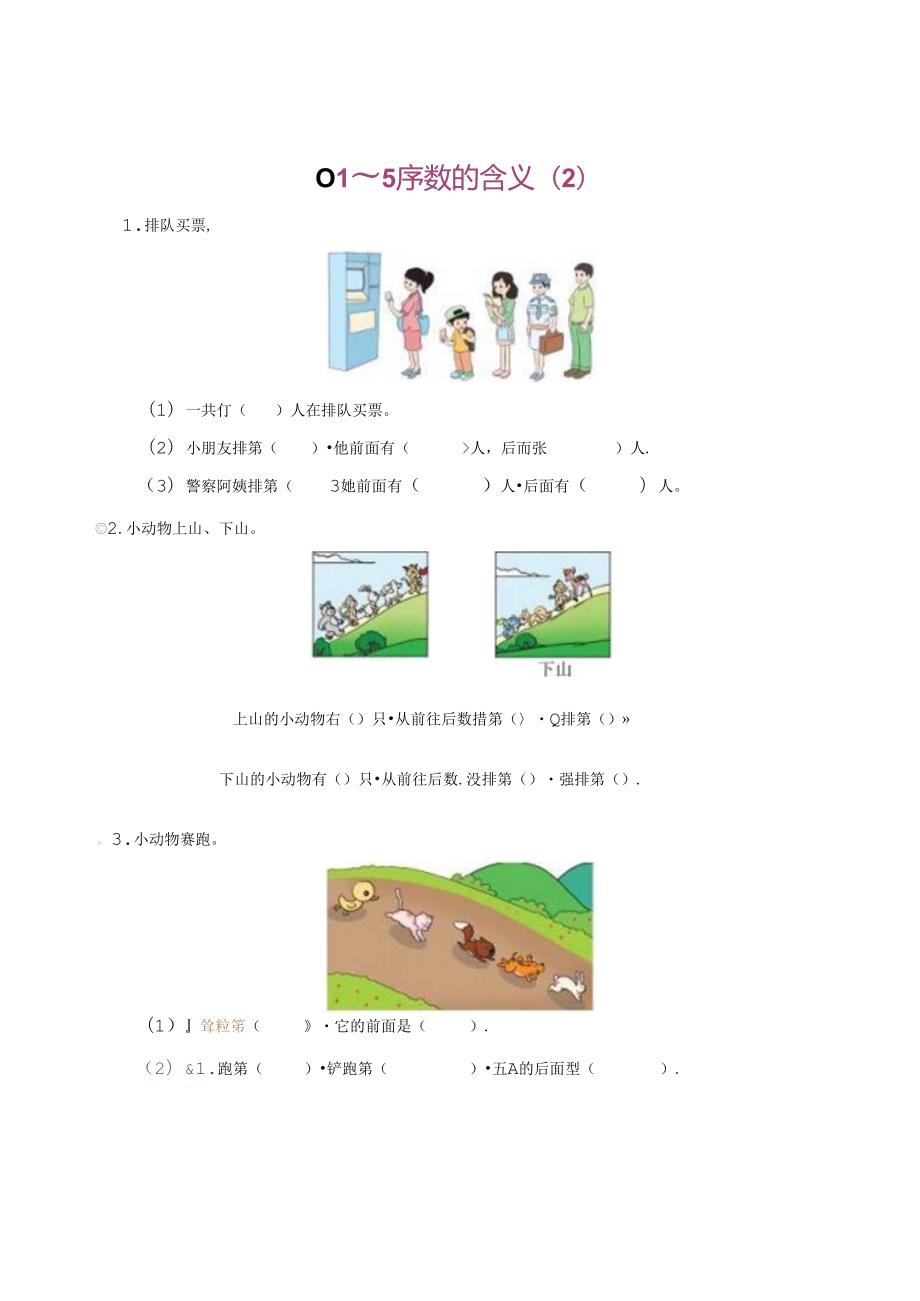 【幼儿园中班】数感练习册10以内加减法.docx_第3页