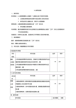 【大单元整体教学】教科版科学五年级上册 第四单元《健康生活》第3课 心脏和血液 课时教案.docx