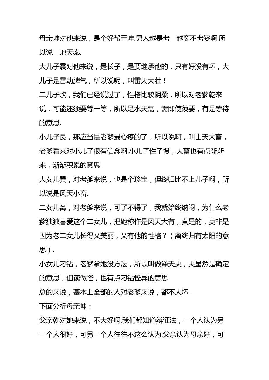 六十四卦故事.docx_第2页