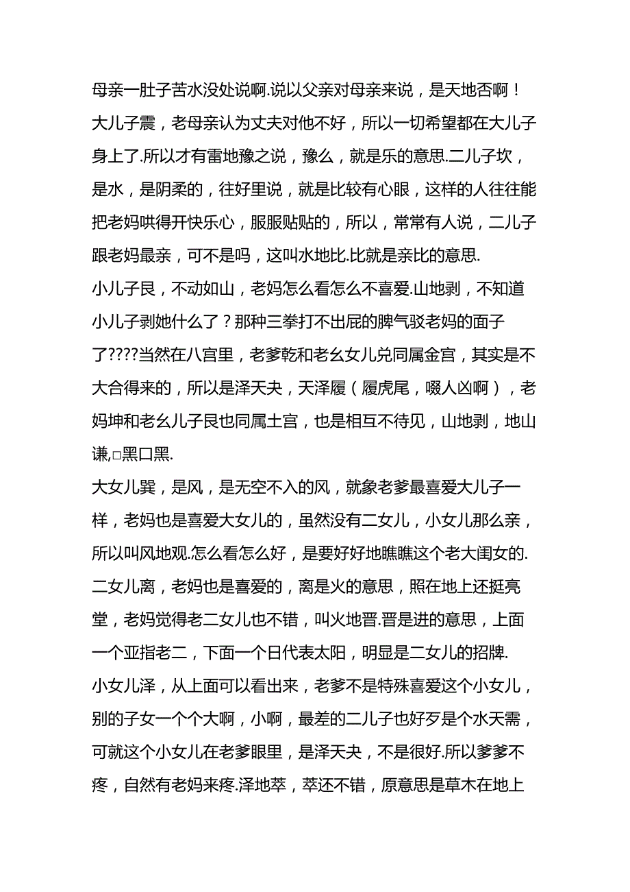 六十四卦故事.docx_第3页