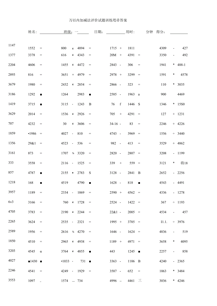 万以内加减法评价试题训练题带答案.docx_第1页