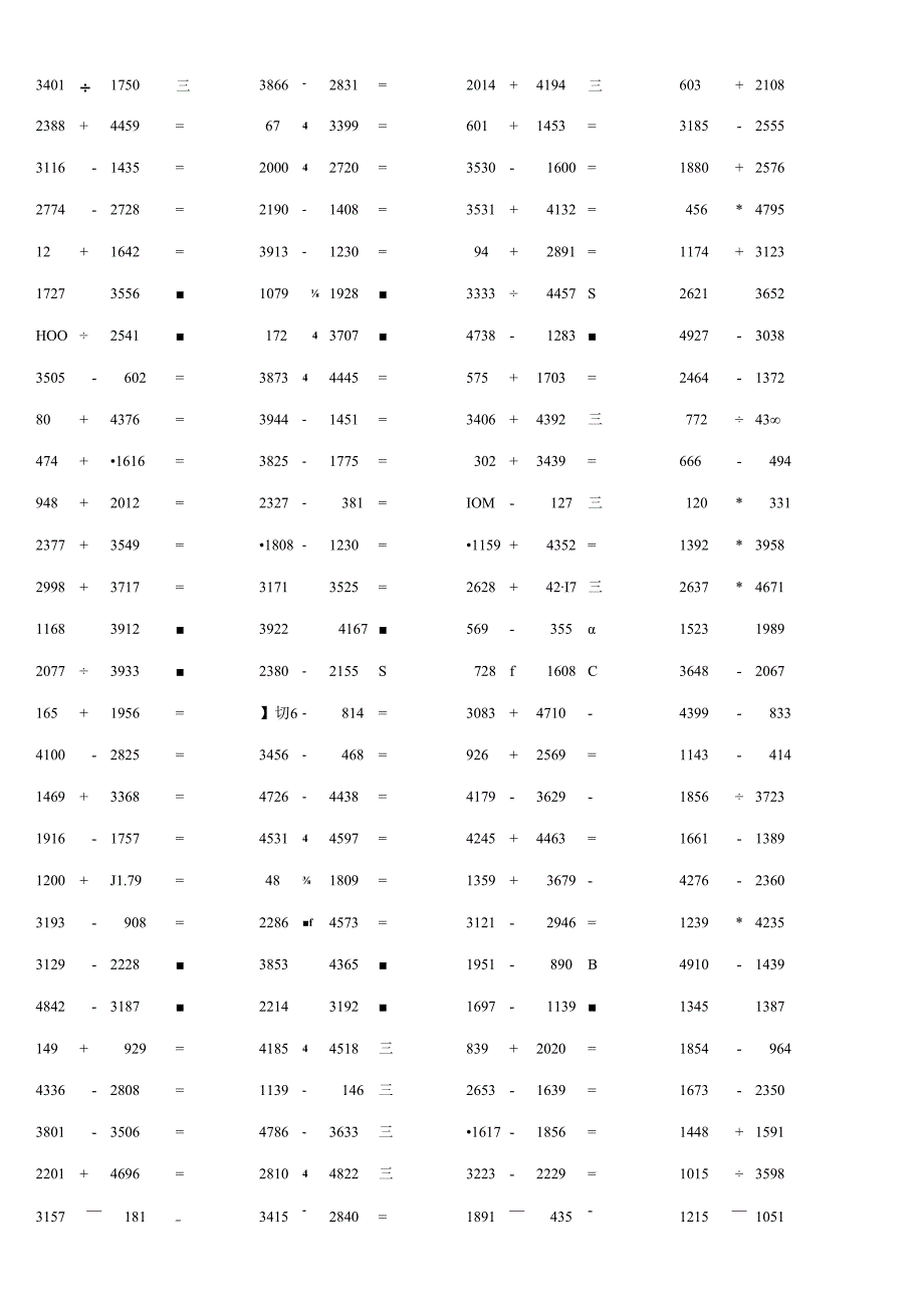 万以内加减法评价试题训练题带答案.docx_第3页