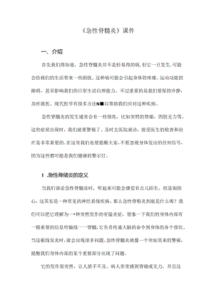 《急性脊髓炎》课件.docx