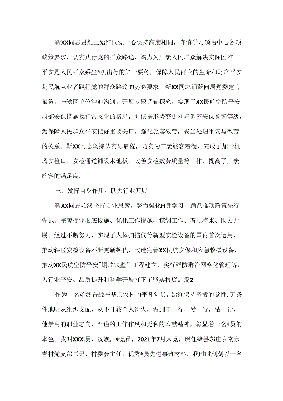 优秀党员审批表主要事迹-审批表上的主要事迹.docx_第2页