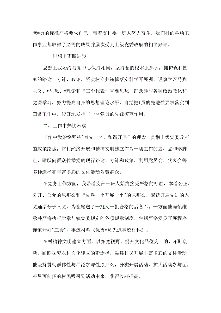 优秀党员审批表主要事迹-审批表上的主要事迹.docx_第3页