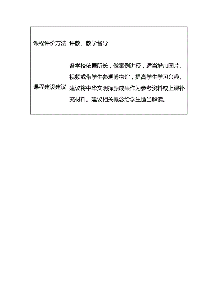 中华民族共同体概论教案3第三讲 文明初现与中华民族起源（史前时期）教案.docx_第3页