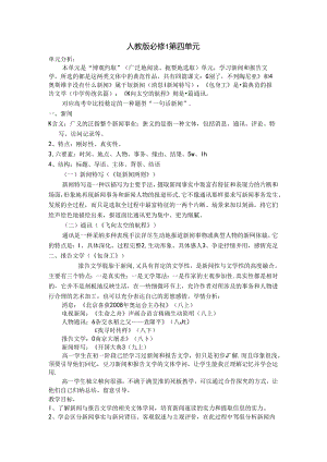 人教版必修一新闻单元教案(一).docx