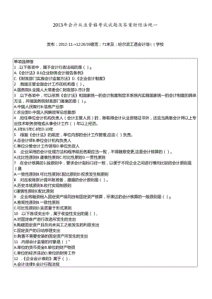 XXXX年会计从业资格考试试题及答案财经法规.docx