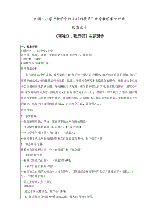 优秀教学案例《我自立我自强》主题班会.docx