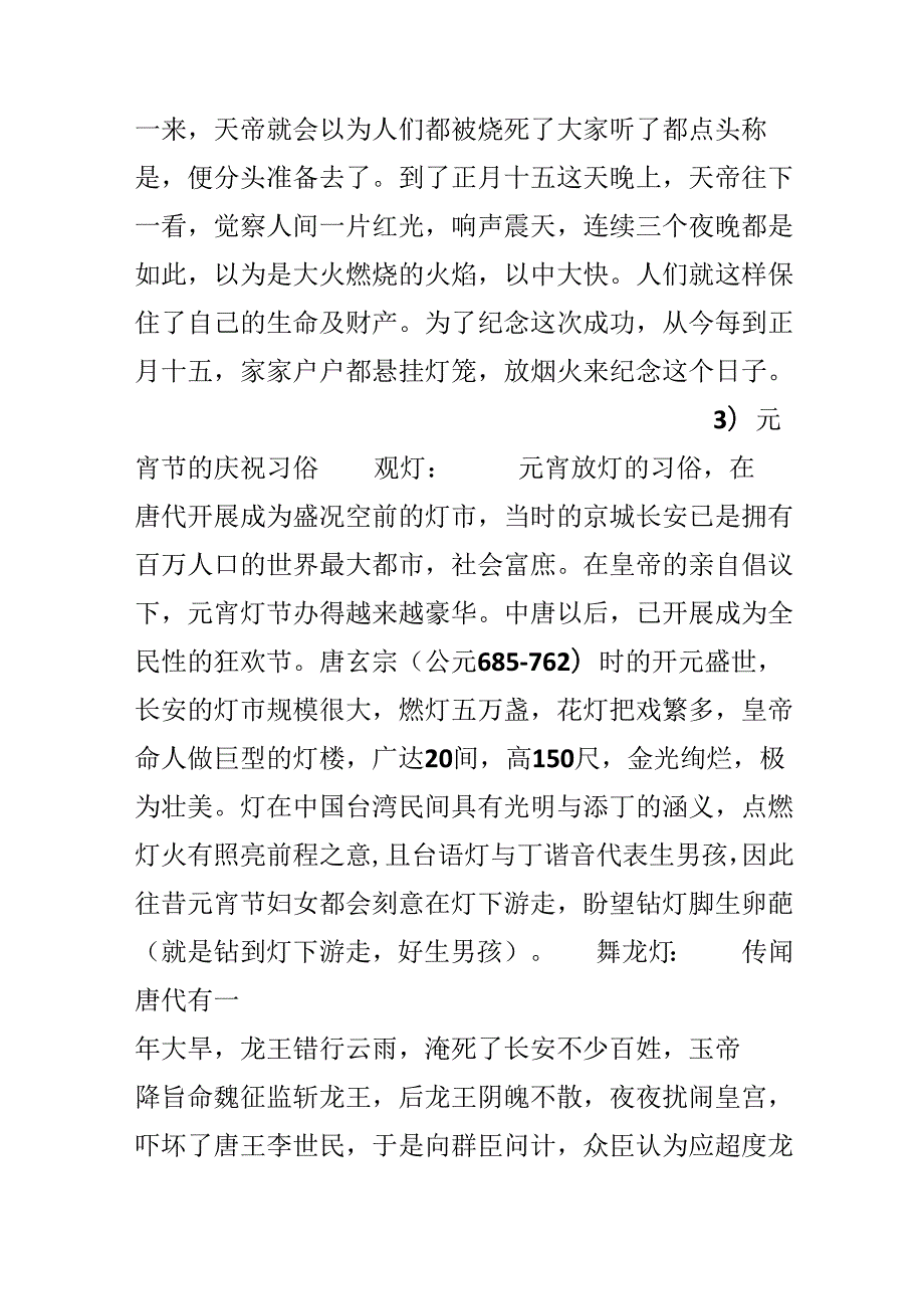 元宵节主题班会方案6篇.docx_第3页