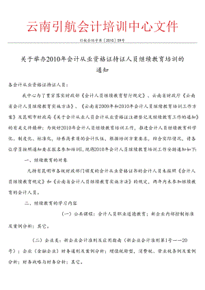 XXXX年会计从业资格证持证人员继续教育学员登记卡-附表.docx