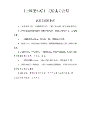 免费土壤肥料学实验实习指导免费下载.docx