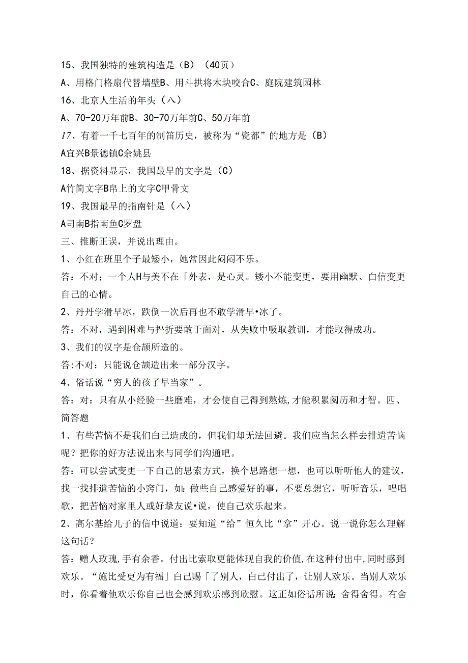 人教版小学五年级下册品德与社会各单元复习题(含答案).docx_第3页