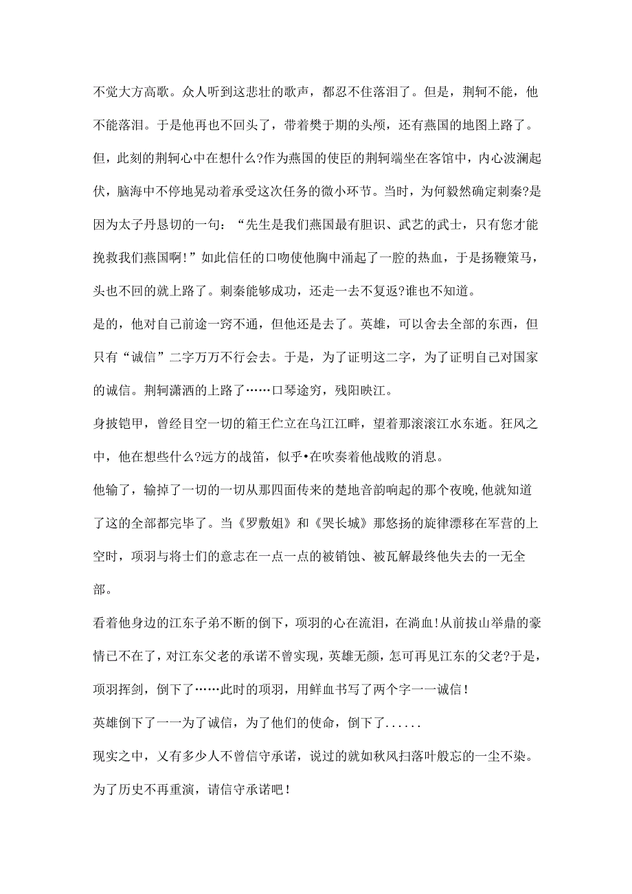 以诚信最珍贵话题作文小学生.docx_第3页