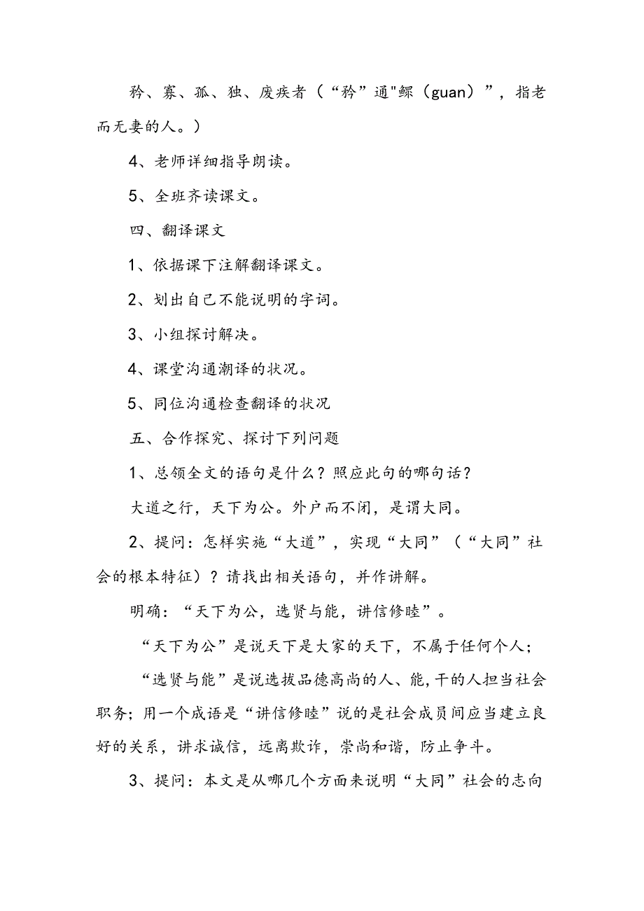 人教版八年级上册《大道之行也》教案.docx_第3页