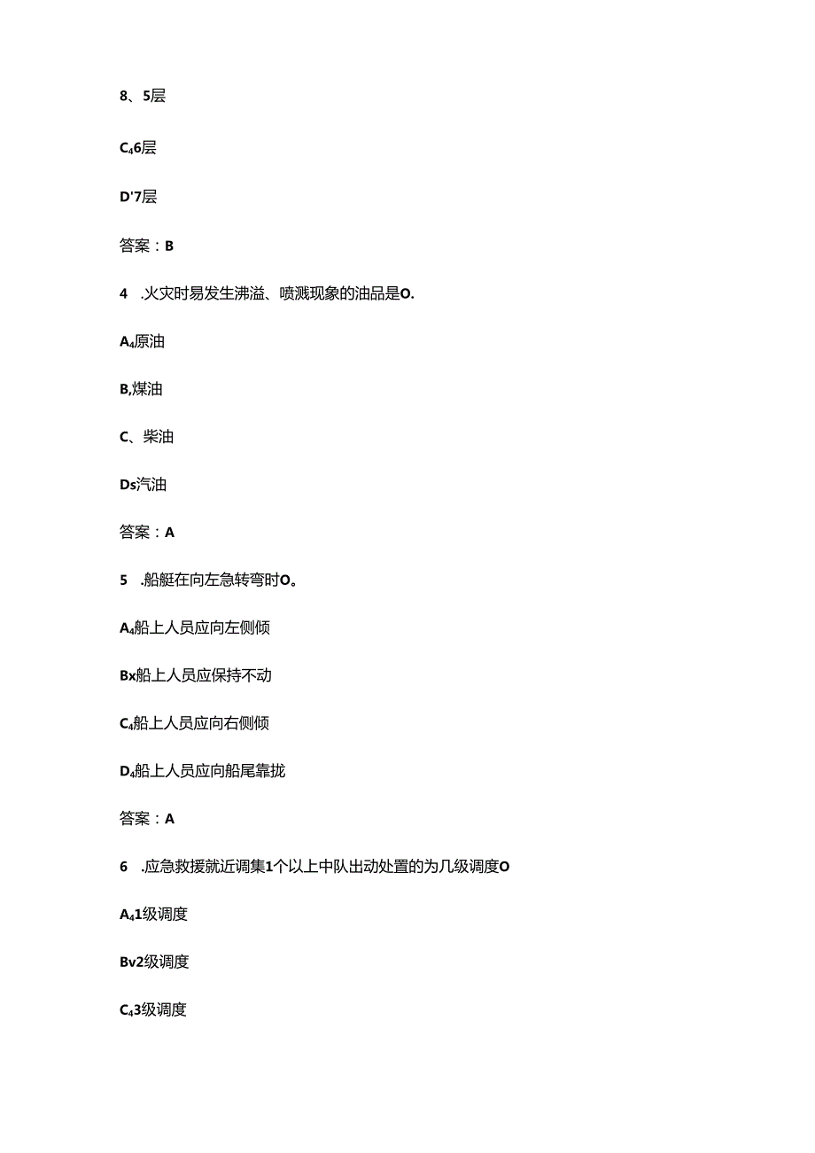 “火焰蓝”安全助理履职能力考试复习题库（浓缩500题）.docx_第2页