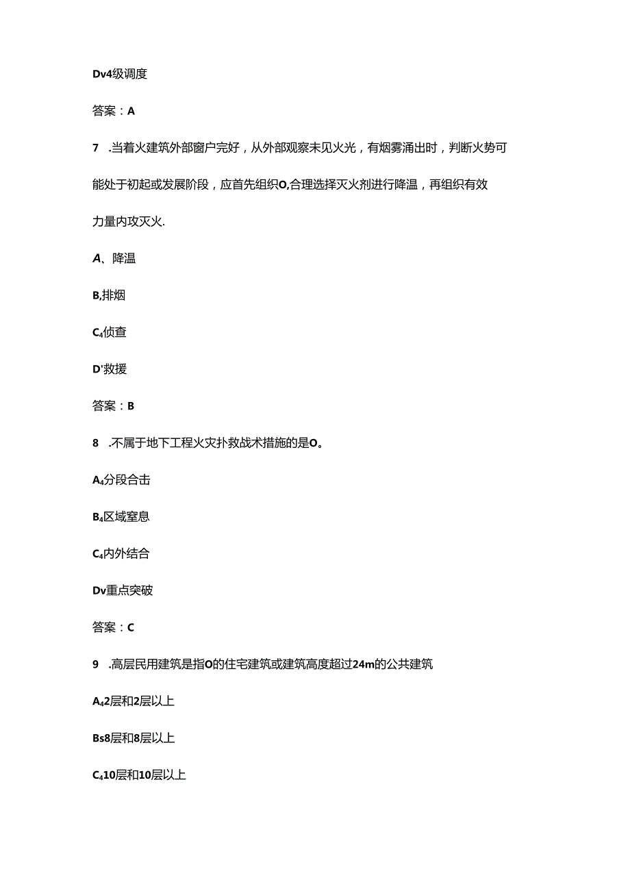 “火焰蓝”安全助理履职能力考试复习题库（浓缩500题）.docx_第3页