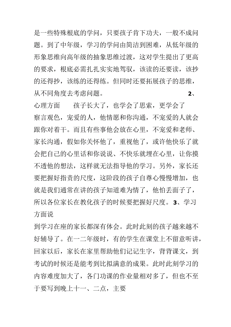 优秀小学四年级家长会发言稿.docx_第2页