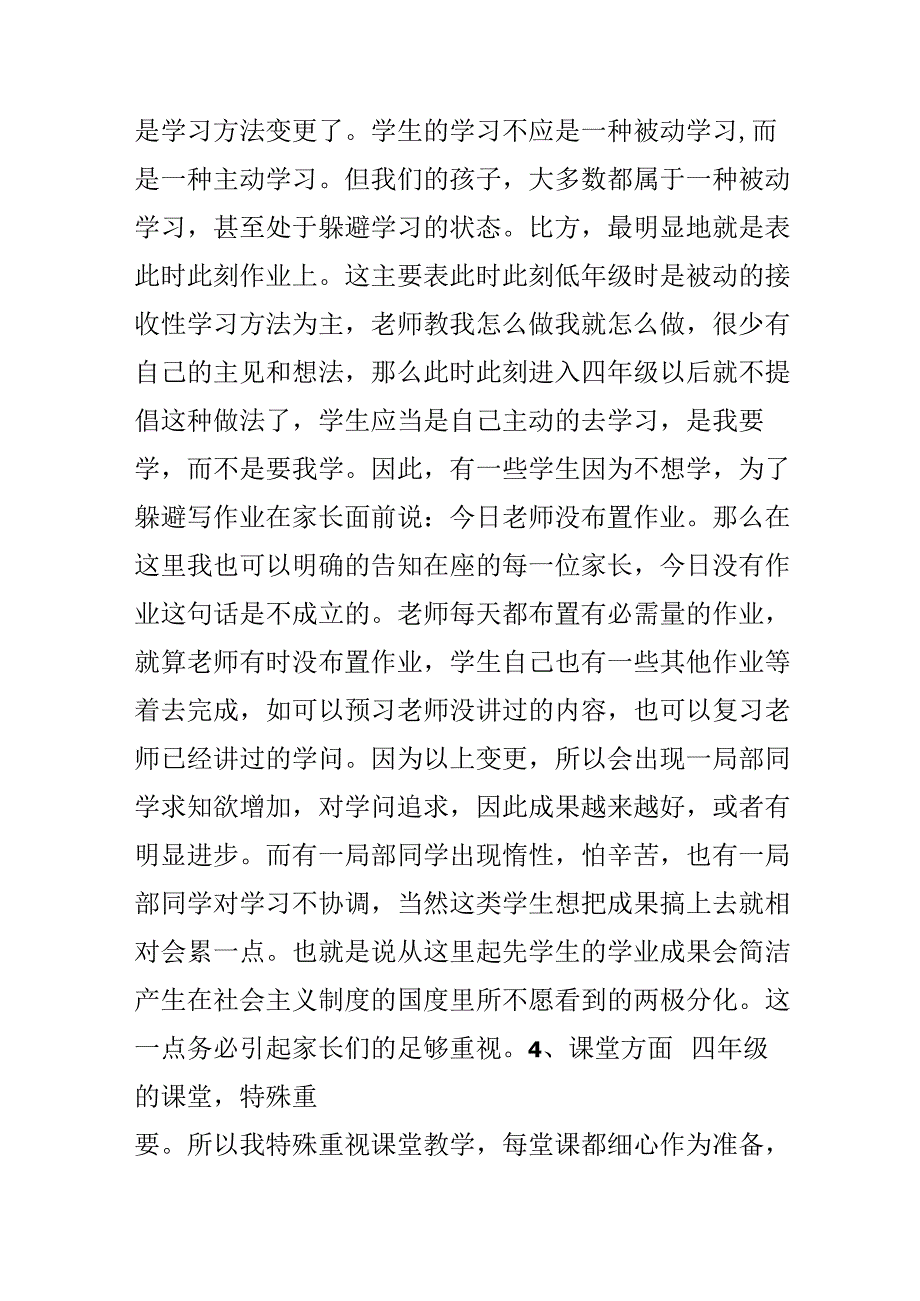 优秀小学四年级家长会发言稿.docx_第3页