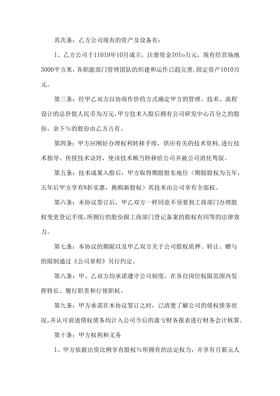 公司技术合同4篇.docx_第3页